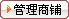 管理入口